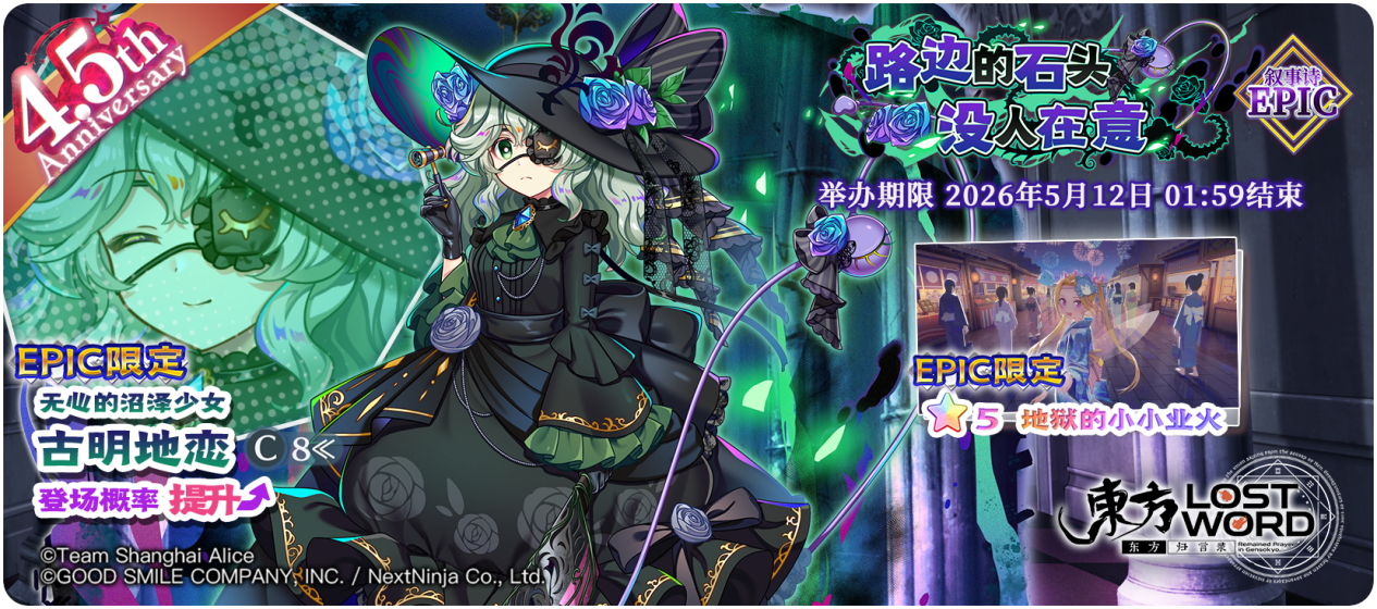 【路边的石头没人在意 EPIC】26.4.27.png