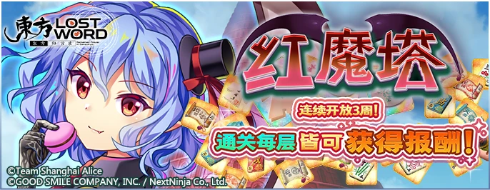 【红魔塔】25.3.3.png