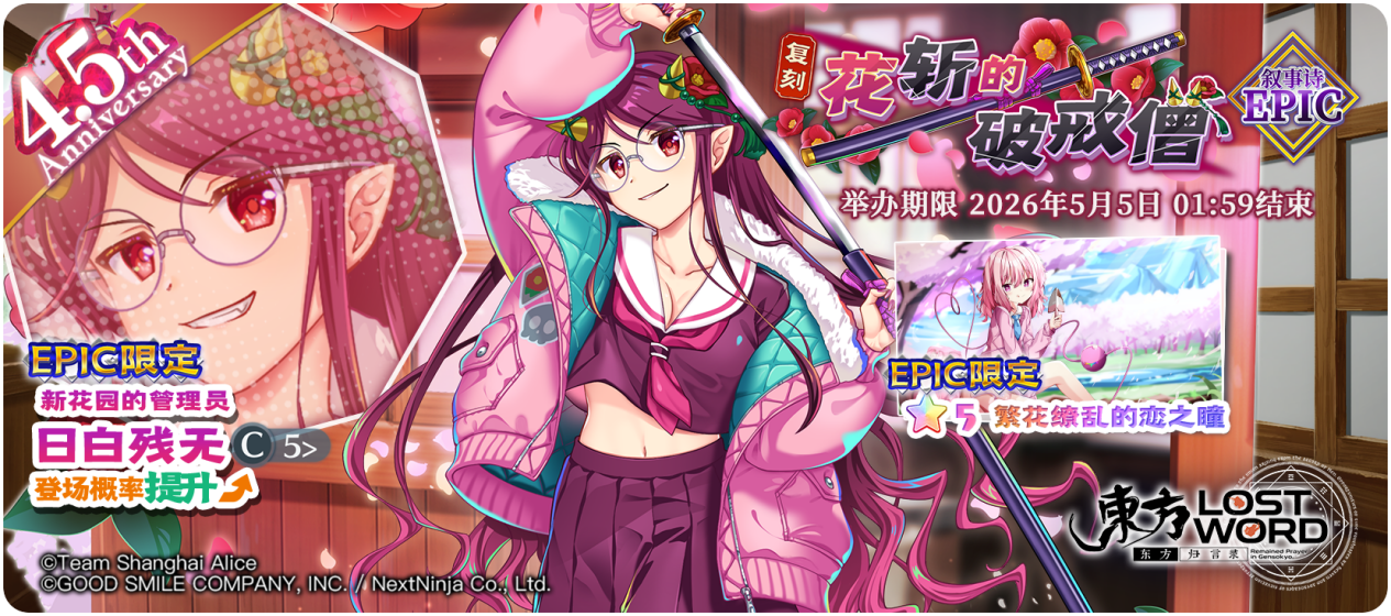 【复刻 花斩的破戒僧 EPIC】26.4.27.png