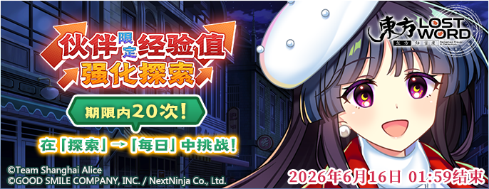【伙伴限定经验值强化探索】26.6.1.png