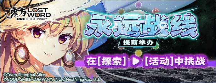 【永远战线 提前举办复刻】25.7.21.png