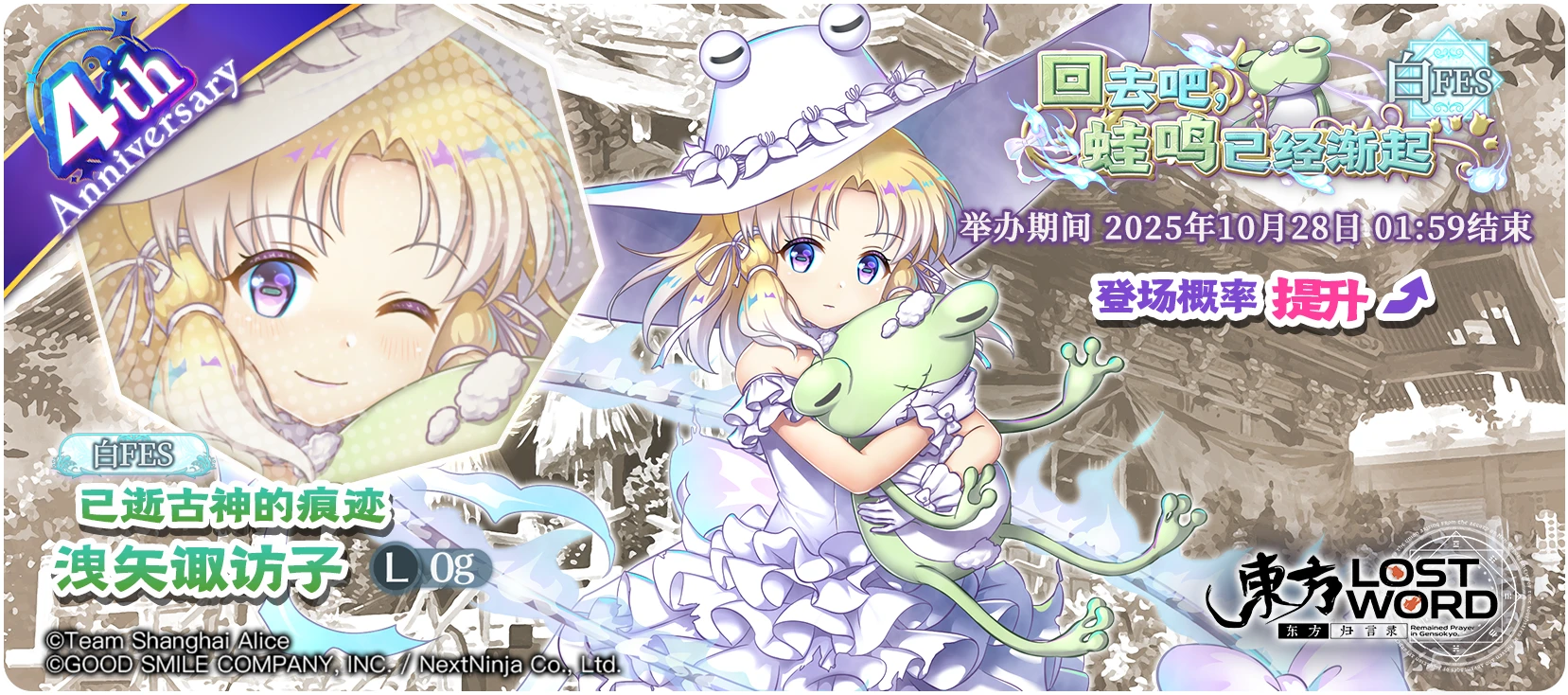 【回去吧， 蛙鸣已经渐起 白FES】25.10.6.png