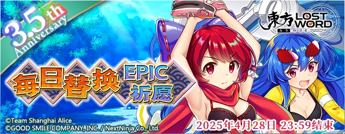 【3.5周年庆每日替换EPIC祈愿 1】25.4.14.png