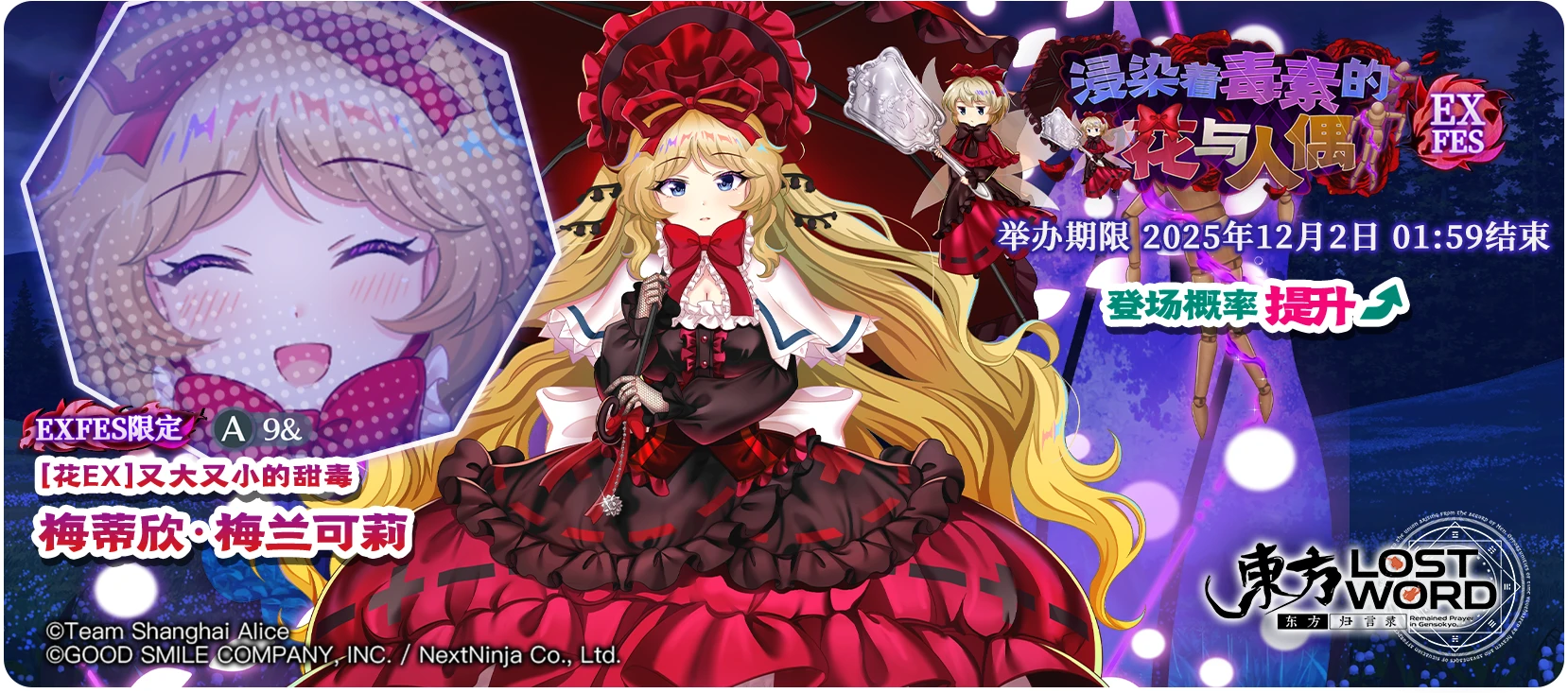 【浸染着毒素的花与人偶 EXFES】25.11.24.png