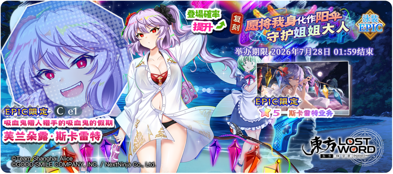 【复刻 愿将我身化作阳伞守护姐姐大人 EPIC】26.7.20.png