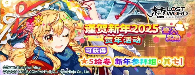 【谨贺新年2025 贺年活动】25.1.28.png