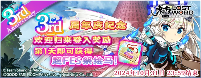 【3周年 欢迎归来登入奖励】24.9.29.png