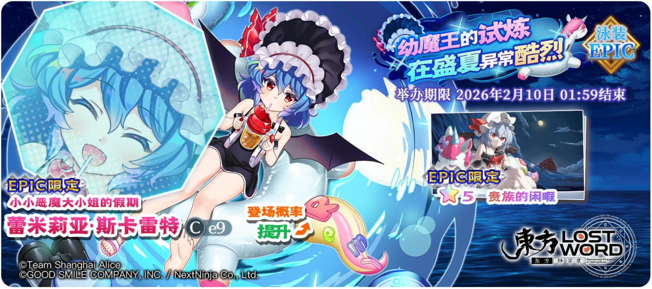 【幼魔王的试炼在盛夏异常酷烈 EPIC】26.1.26.png