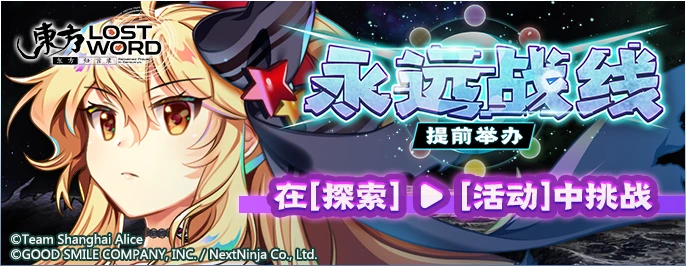 【永远战线 提前举办复刻】25.7.28.png