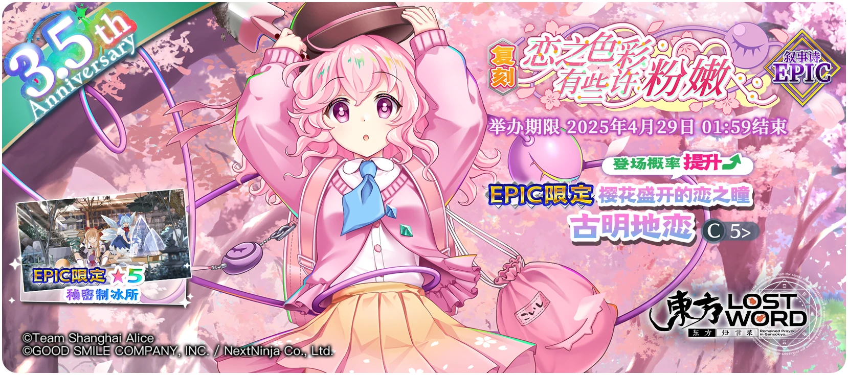 【复刻 恋之色彩有些许粉嫩 EPIC】25.4.25.png