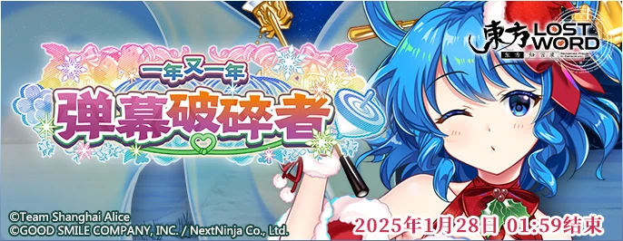 【一年又一年 弹幕破碎者】25.1.13.png