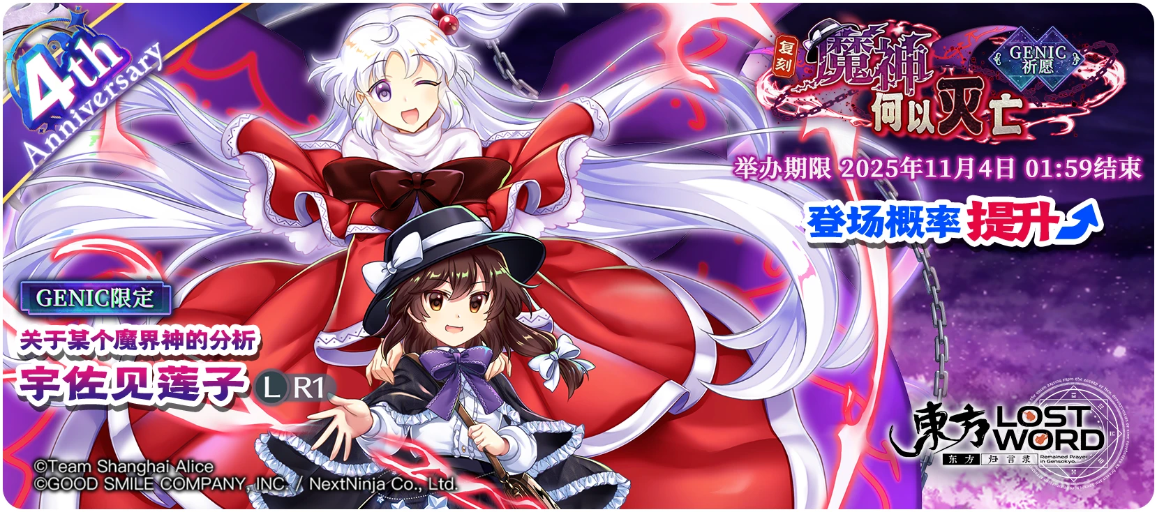 【复刻 魔神何以灭亡 GENIC】25.10.27.png