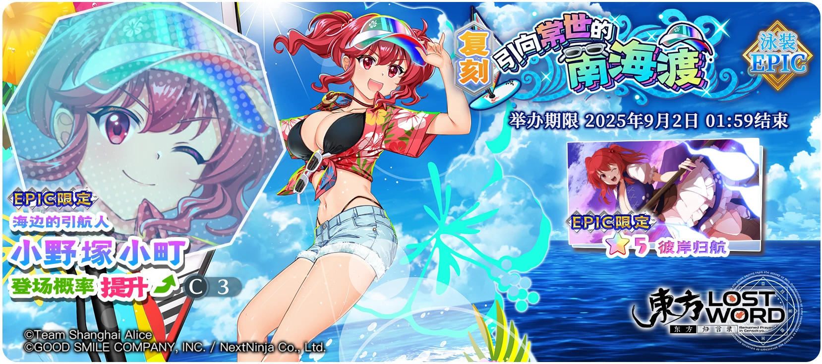 【复刻 引向常世的南海渡 EPIC】25.8.25.png