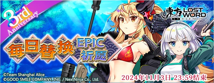 【3周年庆每日替换EPIC祈愿】24.10.15.png