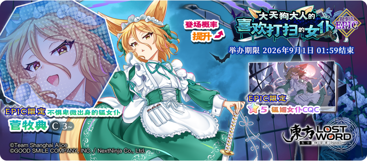 【大天狗大人的喜欢打扫的女仆 EPIC】26.8.17.png