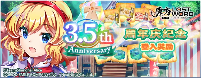 【3.5周年庆纪念签到 前半】25.3.31.png