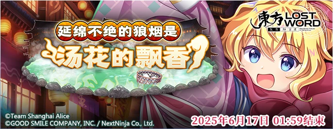 【延绵不绝的狼烟是汤花的飘香】25.6.2.png