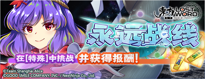 【永远战线】26.6.1.png