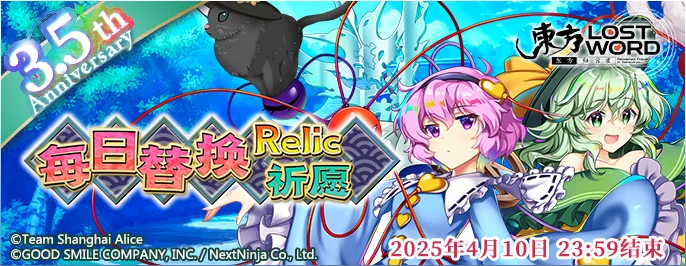 【3.5周年庆每日替换Relic祈愿 1】25.3.31.png