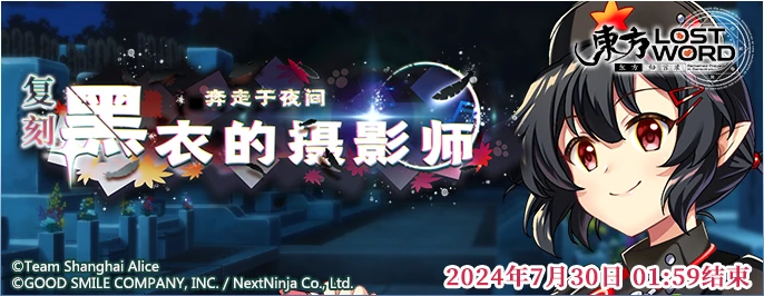 【复刻 奔走于夜间 黑衣的摄影师】24.7.15.png