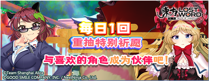 【每日1回 重抽特别祈愿】26.3.30.png