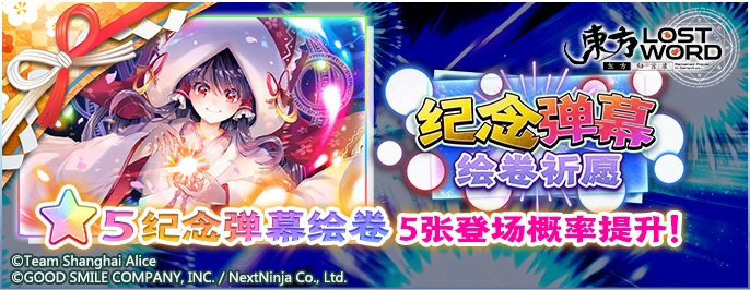 【「纪念弹幕」绘卷祈愿】25.1.28.png