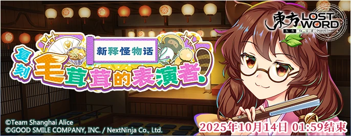 【复刻 新释怪物话 毛茸茸的表演者！缩短版】25.10.6.png