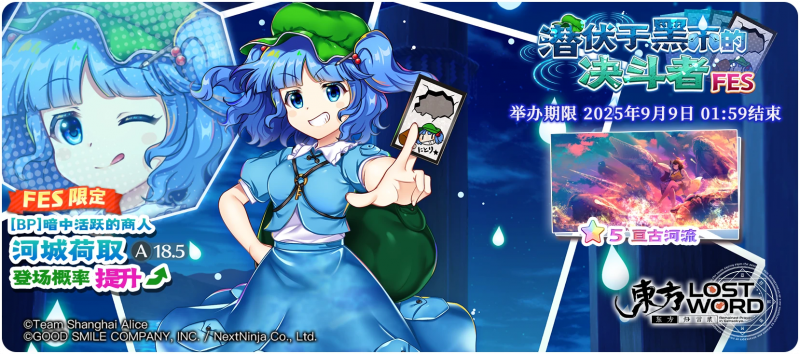 【潜伏于黑市的决斗者 FES】25.9.1.png