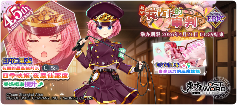 【复刻 花占卜的审判 EPIC】26.4.13.png