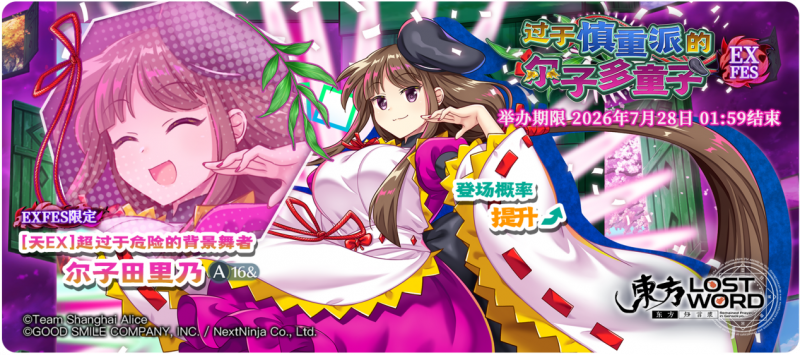 【过于慎重派的尔子多童子 EXFES】26.7.20.png