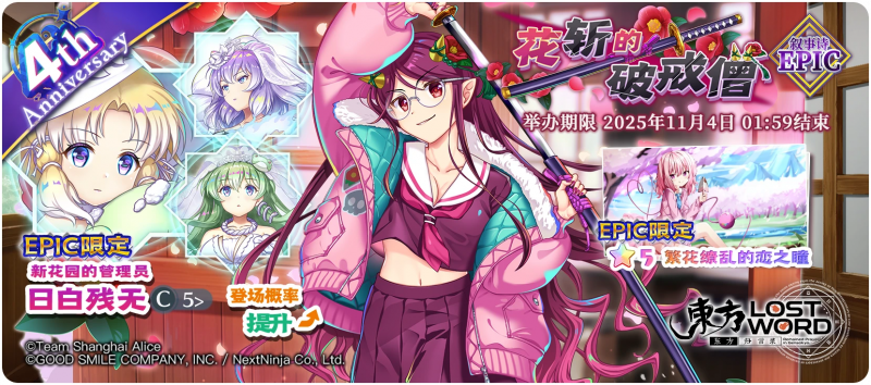 【花斩的破戒僧 EPIC】25.10.20.png