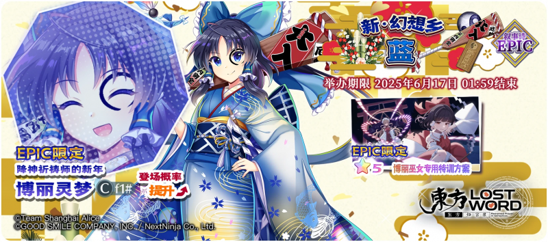 【新·幻想乡 蓝 EPIC】25.6.2.png