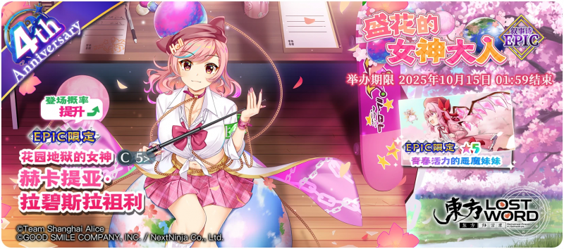 【盛花的女神大人 EPIC】25.9.29.png