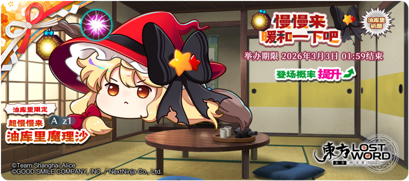 【慢慢来 暖和一下吧 油库里祈愿】26.2.17.png