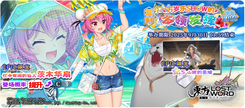 【复刻 万岁乐SHOW的本领发挥 EPIC】25.9.22.png