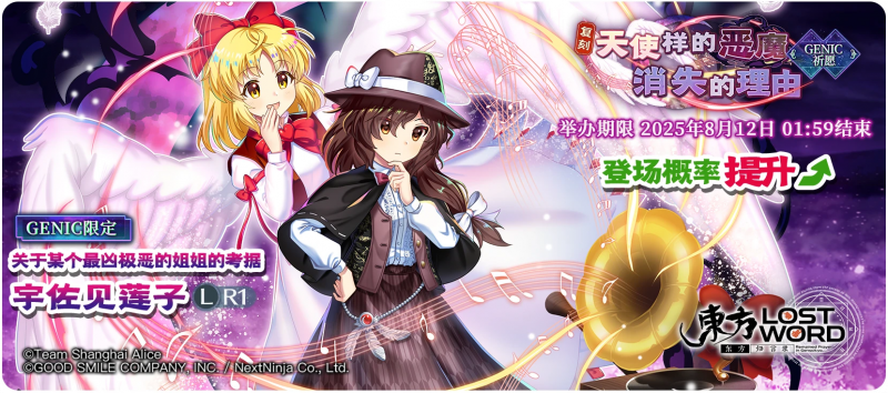 【复刻 天使样的恶魔 消失的理由 GENIC】25.8.5.png