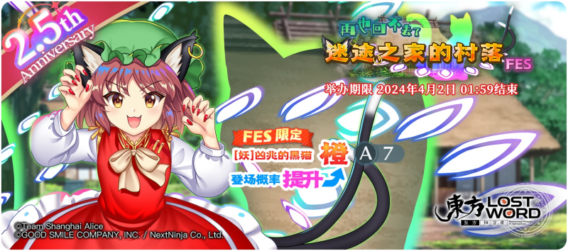 【再也回不去了 迷途之家的村落 FES】24.3.25.png