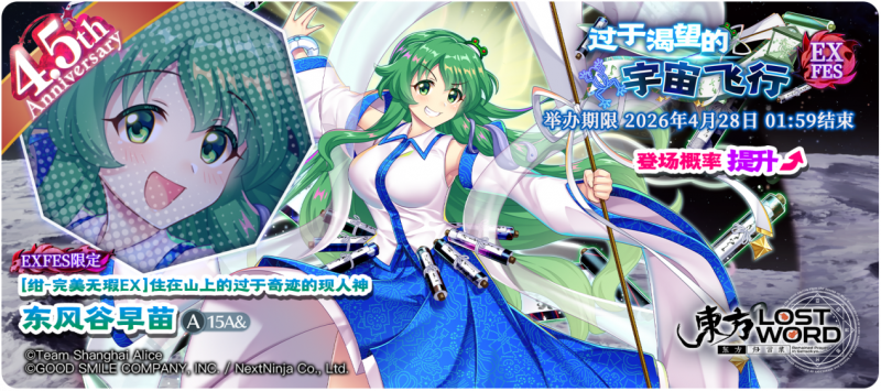 【过于渴望的宇宙飞行 EXFES】26.4.20.png
