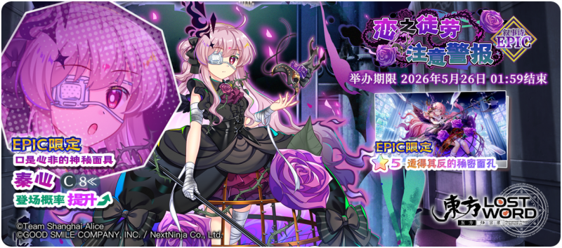 【恋之徒劳注意警报 EPIC】26.5.11.png