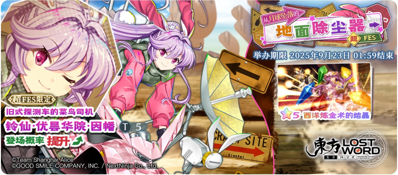 【从月球坠落的地面除尘器 超FES】25.9.15.png