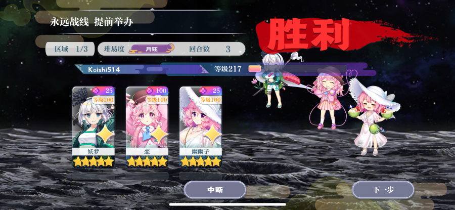 战线战斗后.png