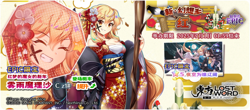 【新·幻想乡 红 EPIC】25.6.16.png