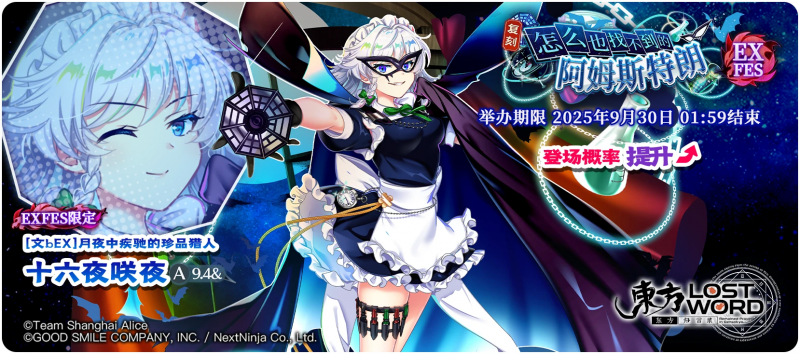 【复刻 怎么也找不到的阿姆斯特朗 EXFES】25.9.22.png