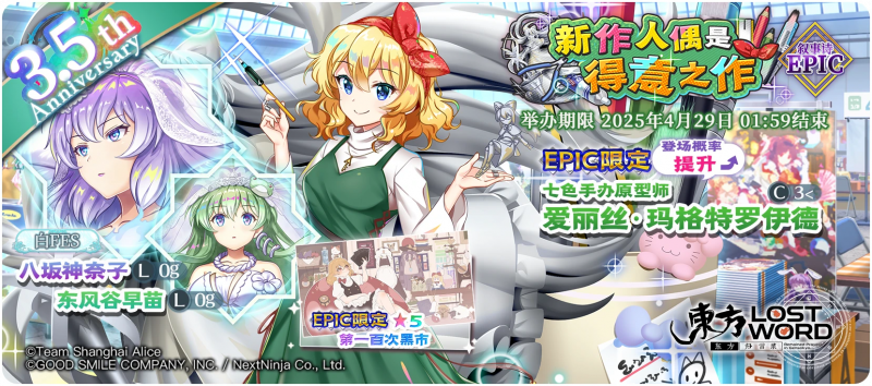 【新作人偶是得意之作 EPIC】25.4.14.png