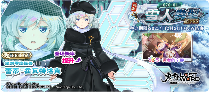 【复刻 070-01 雪人类型 超FES】25.11.24.png