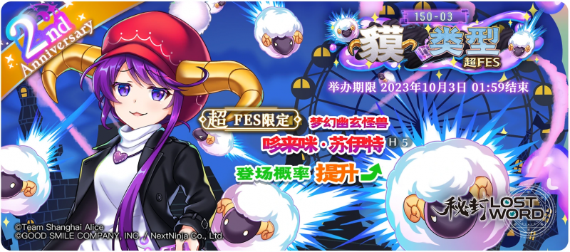 【貘类型 超FES】23.9.25.png