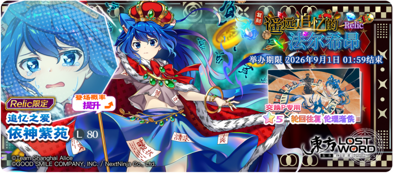 【复刻 遥远追忆的法尔希昂 Relic】26.8.24.png