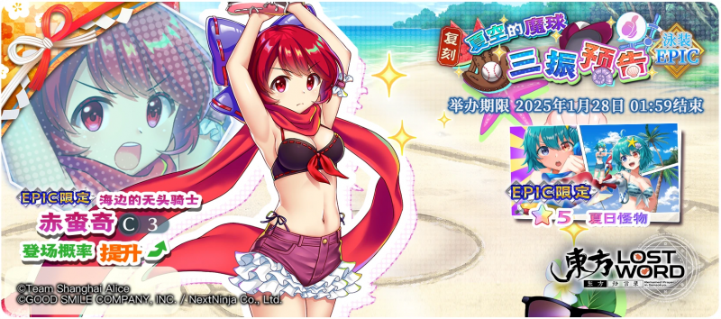 【复刻 夏空的魔球 三振预告 EPIC】25.1.20.png