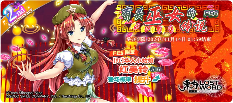 【有关巫女的传说 FES】23.11.6.png