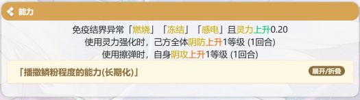 大蝴蝶能力.jpg